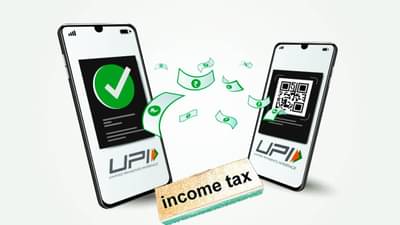 Income Tax : UPI वर 50 हजार रुपये मागवले? मग कराचा बसेल दट्या? आयकरचा नियम वाचला का?