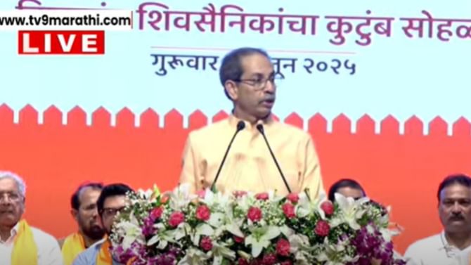 'कम ऑन किल मी', उद्धव ठाकरे गरजले, पण येताना ॲम्ब्युलन्स... 'कम ऑन किल मी', उद्धव ठाकरे गरजले, पण येताना ॲम्ब्युलन्स...