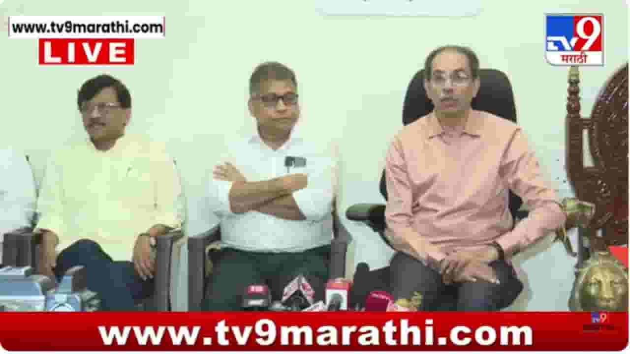 Udhav Thackeray LIVE : आमचा कोणत्याही भाषेला विरोध नाही, पण.. ; हिंदी सक्तीवर उद्धव ठाकरेंनी स्पष्ट केली भूमिका