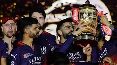 RCB Champion : पहिल्यांदा जेतेपद जिंकूनही आरसीबीचं स्वप्न भंगलं! बंगळुरुच्या चाहत्यांना बसला मोठा धक्का