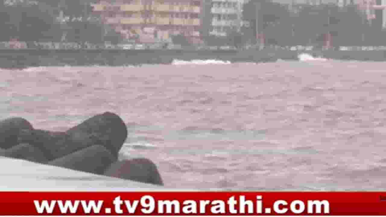 Mumbai High Tide : समुद्राला उधाण आलं, 4.37 मीटर उंच लाटा उसळणार