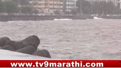 Mumbai High Tide : समुद्राला उधाण आलं, 4.37 मीटर उंच लाटा उसळणार