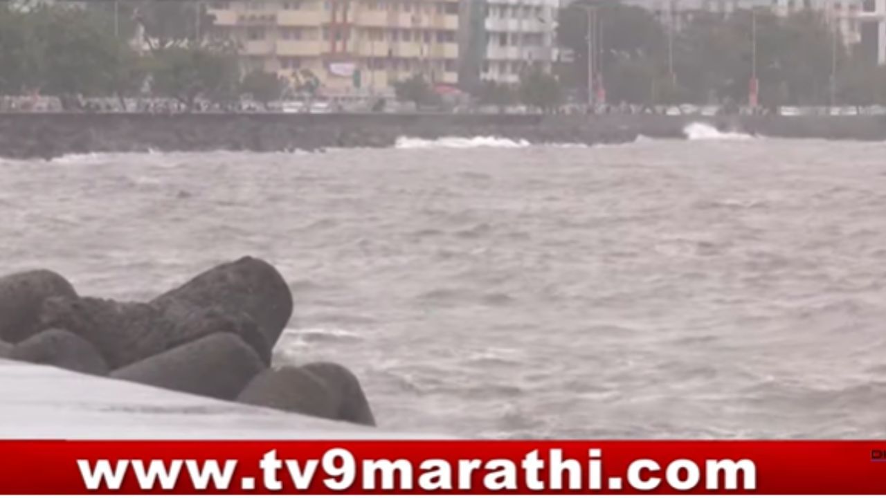 Mumbai High Tide : समुद्राला उधाण आलं, 4.37 मीटर उंच लाटा उसळणार Mumbai High Tide : समुद्राला उधाण आलं, 4.37 मीटर उंच लाटा उसळणार