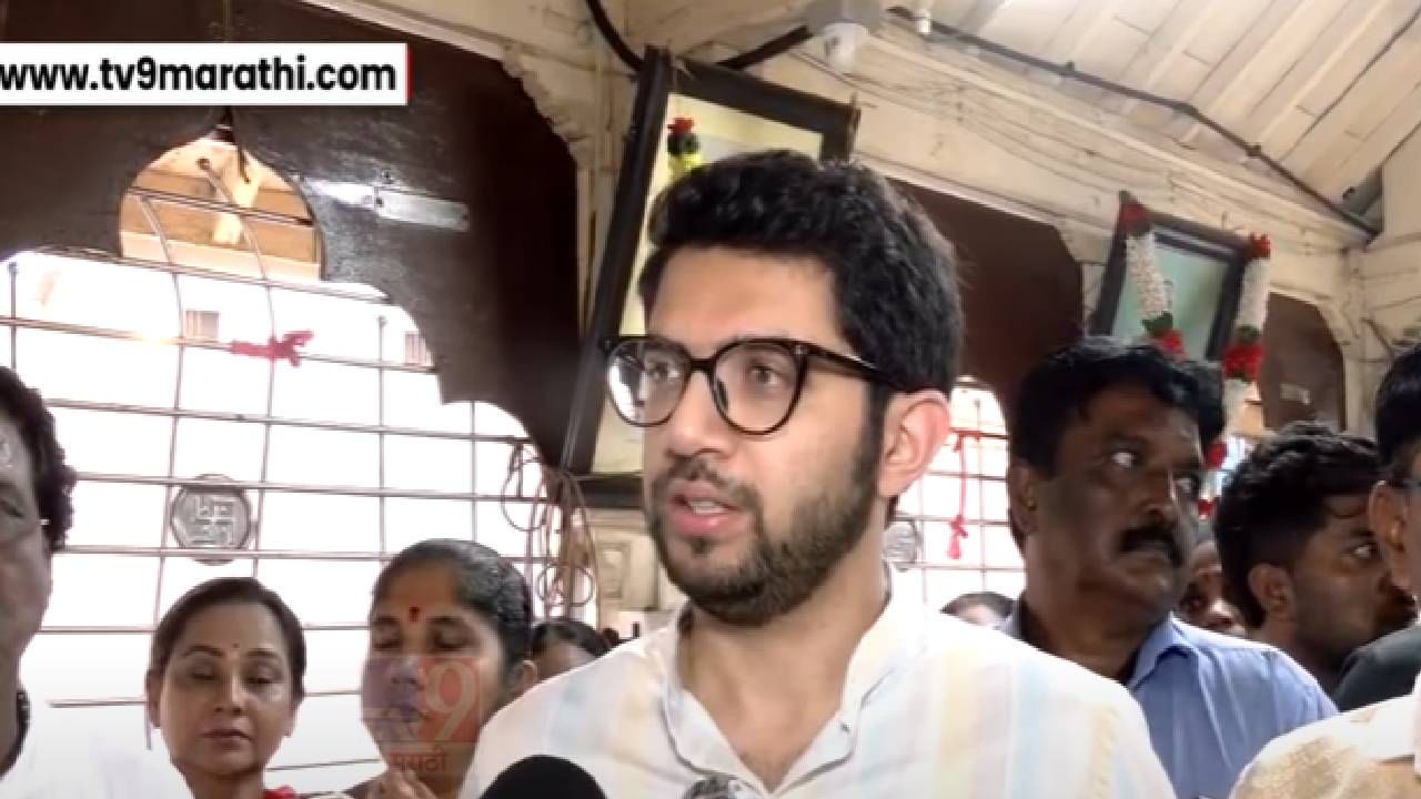 Aaditya Thackeray : मनसेच्या मोर्चात सहभागी होणार का? सवाल करताच आदित्य ठाकरे म्हणाले, आमचा मोर्चा ठरलेला...