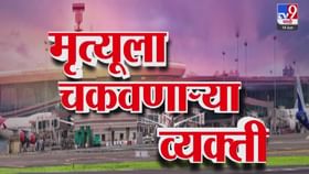 कोणाला 10 मिनिट लेट, कोणी स्वतःला..मृत्यूला चकवा देणारे 'ते' तिघं कोण? कोणाला 10 मिनिट लेट, कोणी स्वतःला..मृत्यूला चकवा देणारे 'ते' तिघं कोण?