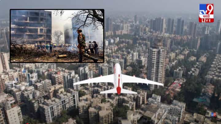 Air India Plane Crash : एअर इंडियाचं विमान अहमदाबादेत कसं कोसळलं? नेमकं काय घडलं? किती होते भारतीय प्रवासी? Air India Plane Crash : एअर इंडियाचं विमान अहमदाबादेत कसं कोसळलं? नेमकं काय घडलं? किती होते भारतीय प्रवासी?