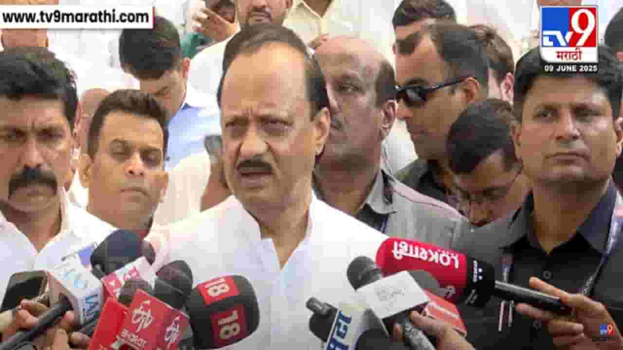 Ajit Pawar : मुंबईतील लोकल दुर्घटनेची जबाबदारी रेल्वेचीच अन्... अजित पवार स्पष्टच म्हणाले... Ajit Pawar : मुंबईतील लोकल दुर्घटनेची जबाबदारी रेल्वेचीच अन्... अजित पवार स्पष्टच म्हणाले...