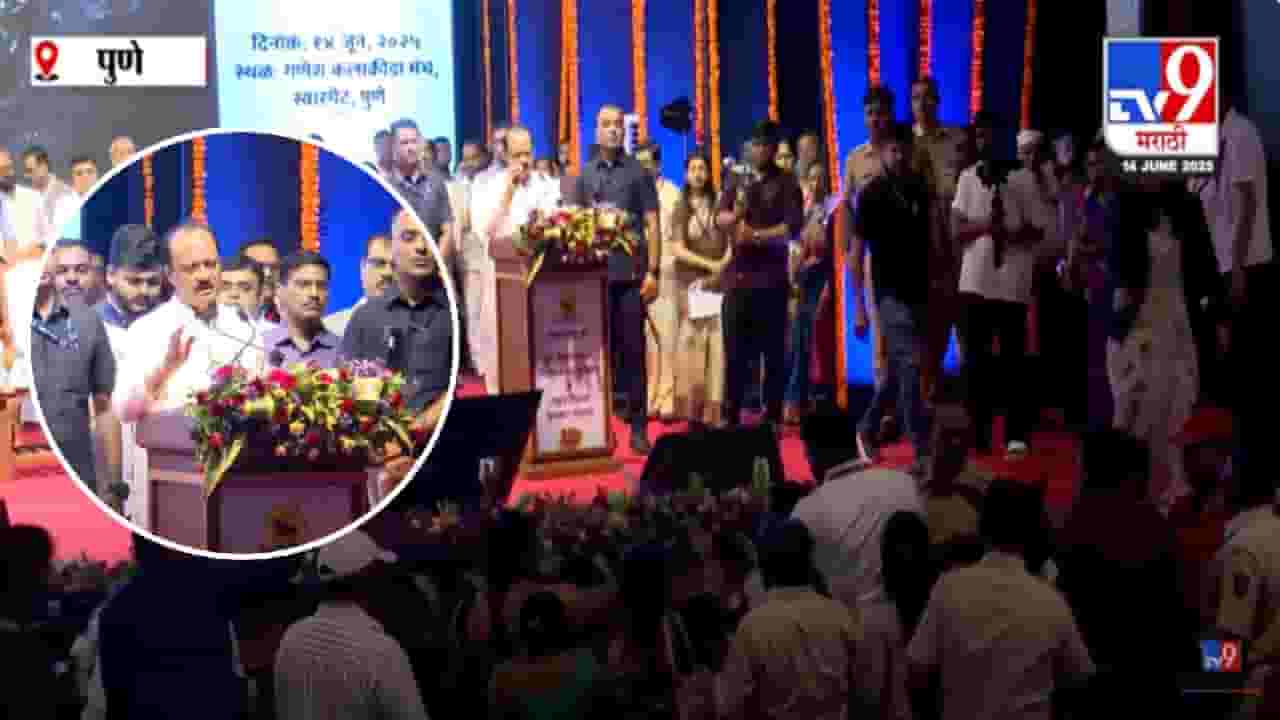 Ajit Pawar : दादांचं भाषण सुरू अन् प्रहार संघटनेच्या कार्यकर्त्यांचा गदारोळ, पुण्यात नेमकं काय घडलं? Ajit Pawar : दादांचं भाषण सुरू अन् प्रहार संघटनेच्या कार्यकर्त्यांचा गदारोळ, पुण्यात नेमकं काय घडलं?
