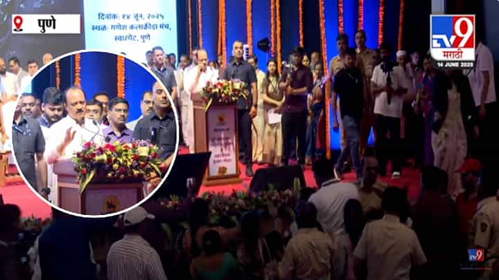 Ajit Pawar : दादांचं भाषण सुरू अन् प्रहार संघटनेच्या कार्यकर्त्यांचा गदारोळ, पुण्यात नेमकं काय घडलं? Ajit Pawar : दादांचं भाषण सुरू अन् प्रहार संघटनेच्या कार्यकर्त्यांचा गदारोळ, पुण्यात नेमकं काय घडलं?