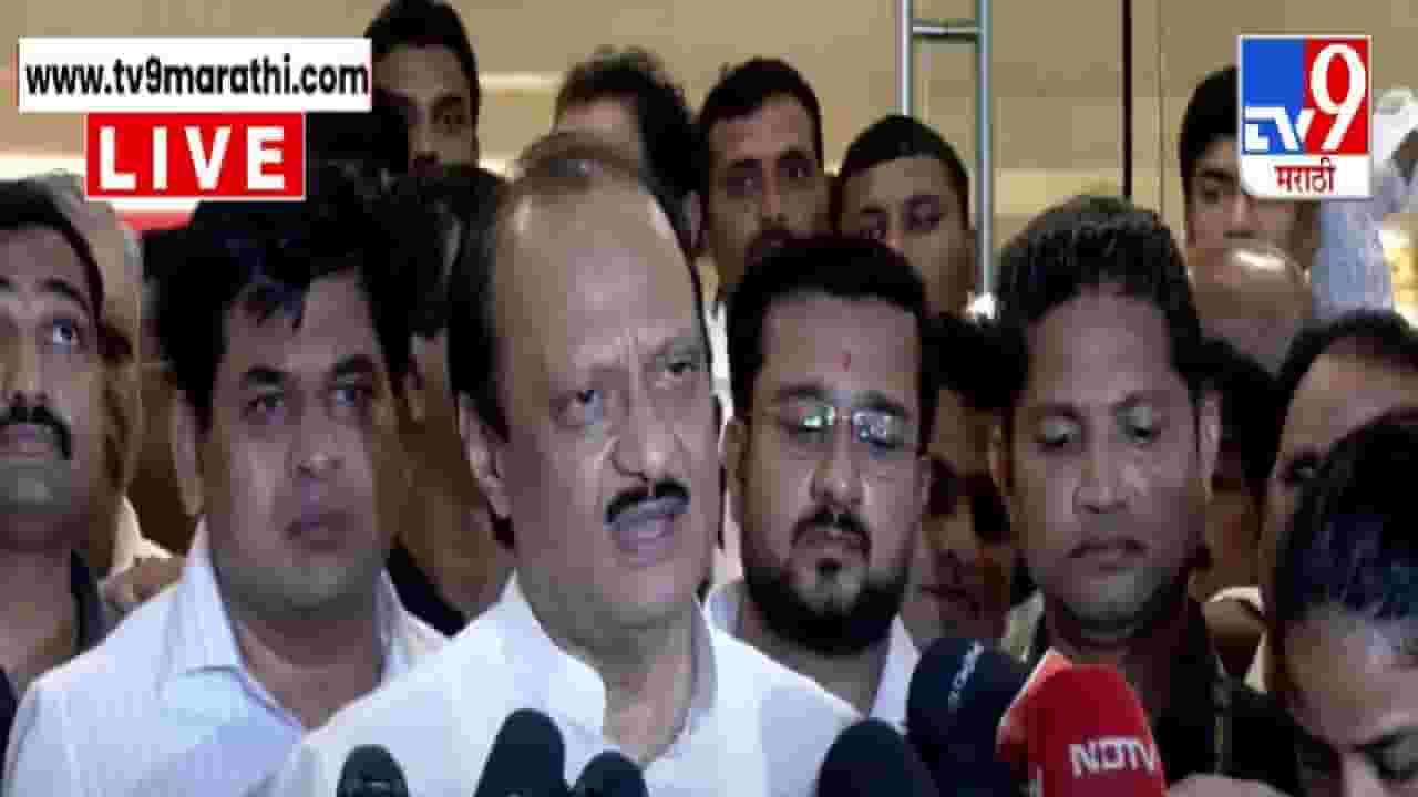 Ajit Pawar : काय वॉच ठेवायठचा तो ठेवा... निधीवाटपाच्या 'त्या' आरोपांवर दादा थेटच बोलले; नेमकं काय म्हणाले? Ajit Pawar : काय वॉच ठेवायठचा तो ठेवा... निधीवाटपाच्या 'त्या' आरोपांवर दादा थेटच बोलले; नेमकं काय म्हणाले?