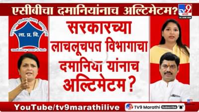 Anjali Damania : पुरावे द्या नाहीतर.., लाचलुचपत विभागाचं अंजली दमानियाच अल्टीमेटम