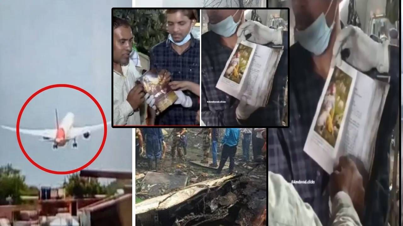 Plane Crash : लोखंड वितळलं, 265 प्रवाशी जळून राख, पण भगवद्गीता जशीच तशी! एकही पान जळालं नाही; बघा VIDEO