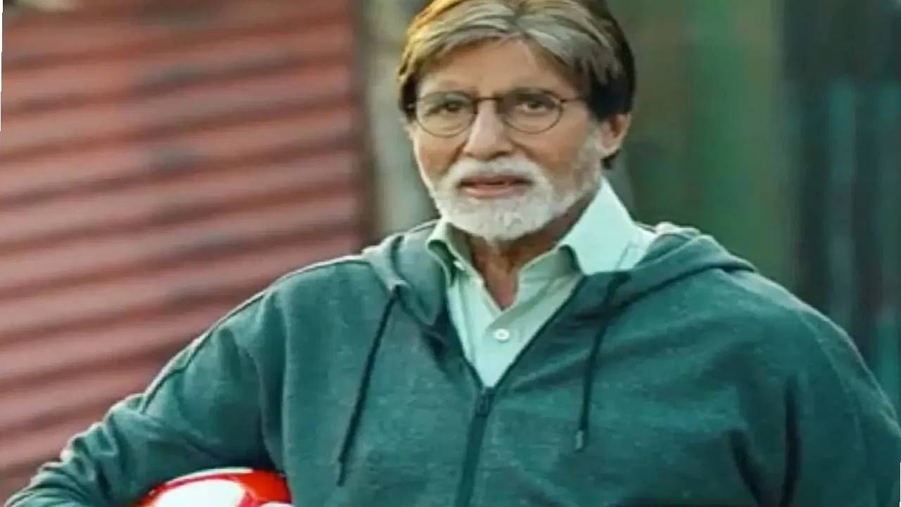 2022 मध्ये आलेल्या 'झुंड' या चित्रपटात अमिताभ बच्चन यांनी वयाच्या 80 व्या वर्षी मुख्य भूमिका साकारली होती. त्यांची ही भूमिका लोकांना खूपच आवडली, त्यांचं बरंच कौतुकही झालं. त्यांचा हा चित्रपट वास्तविक जीवनापासून प्रेरित होता. या चित्रपटात त्यांनी विजय बोराडेची भूमिका साकारली. त्या चित्रपटात ते मुंबईतील झोपडपट्टीत राहणाऱ्या मुलांना फुटबॉल शिकवताना दिसले.