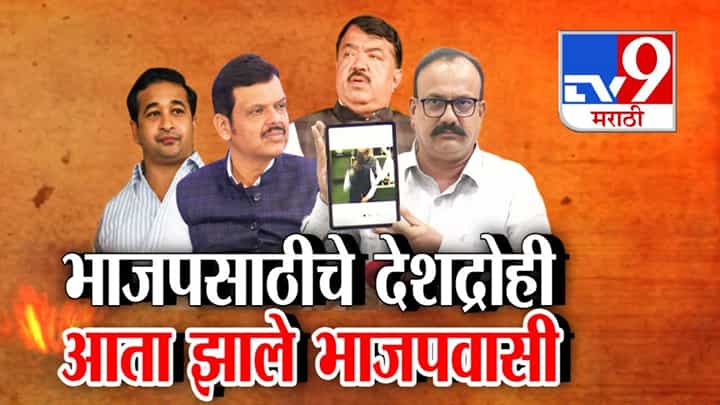 ठाकरेंकडे असताना देशद्रोही? अन् भाजप प्रवेशानंतर भगवाधारी? बडगुजरांच्या प्रवेशानं भाजप समर्थकांचं ट्रोलिंग ठाकरेंकडे असताना देशद्रोही? अन् भाजप प्रवेशानंतर भगवाधारी? बडगुजरांच्या प्रवेशानं भाजप समर्थकांचं ट्रोलिंग