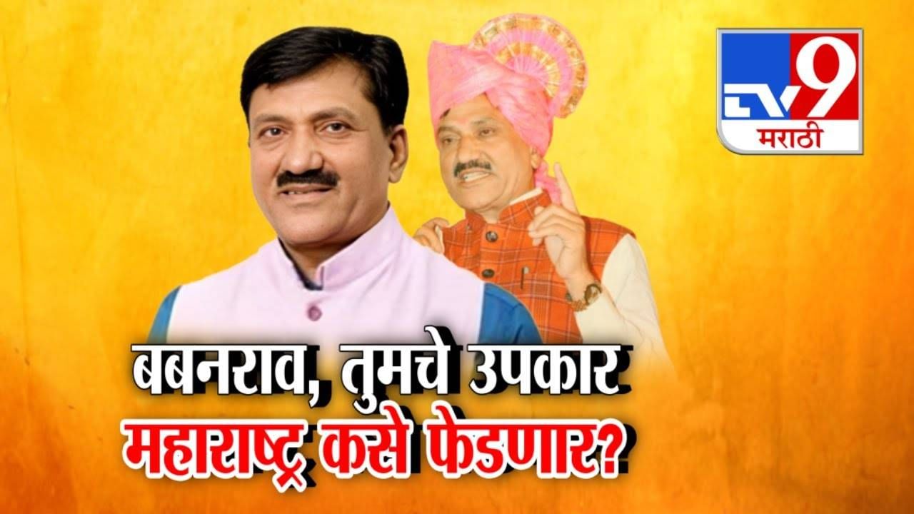 Babanrao Lonikar : बबनराव, तुमचे उपकार महाराष्ट्र कसे फेडणार? ब्रह्मदेव फक्त सृष्टीनिर्माते...लोणीकरच खरे पालनकर्ते!