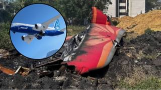 Air India Plane Crash : अपघाताचं कारण येणार समोर DVR अन् ब्लॅकबॉक्सही सापडलं, कशी मिळते दुर्घटनेची माहिती?