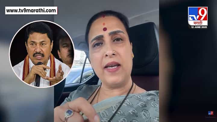 Chitra Wagh : नानांच्या नाना कळा अन् पाकिस्तान्यांचा यांना भलताच कळवळा... चित्रा वाघ यांचा काँग्रेसच्या पटोलेंवर संताप Chitra Wagh : नानांच्या नाना कळा अन् पाकिस्तान्यांचा यांना भलताच कळवळा... चित्रा वाघ यांचा काँग्रेसच्या पटोलेंवर संताप