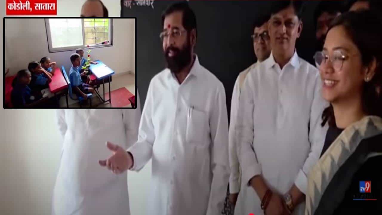 Eknath Shinde : ... मग आमचं काय होणार? मोठेपणी कोण होणार? शाळेच्या पहिल्या दिवशी शिंदेंचा चिमुकल्यांना सवाल अन्... बघा मिश्किल संवाद