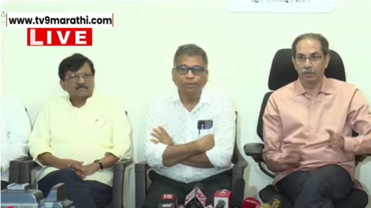 Udhav Thackeray LIVE : काही वर्षांनी बालभारती गायब होईल; पत्रकार परिषदेत दीपक पवार यांनी व्यक्त केली भीती Udhav Thackeray LIVE : काही वर्षांनी बालभारती गायब होईल; पत्रकार परिषदेत दीपक पवार यांनी व्यक्त केली भीती