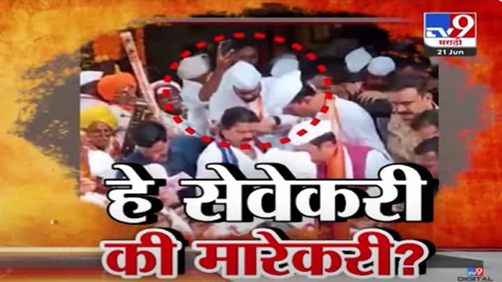 Wari 2025 : हे माऊलींचे सेवेकरी की मारेकरी? देहूत फडणवीसांच्या अंगरक्षकालाच मारहाण अन्…भाविकांमध्ये संताप, बघा VIDEO Wari 2025 : हे माऊलींचे सेवेकरी की मारेकरी? देहूत फडणवीसांच्या अंगरक्षकालाच मारहाण अन्…भाविकांमध्ये संताप, बघा VIDEO