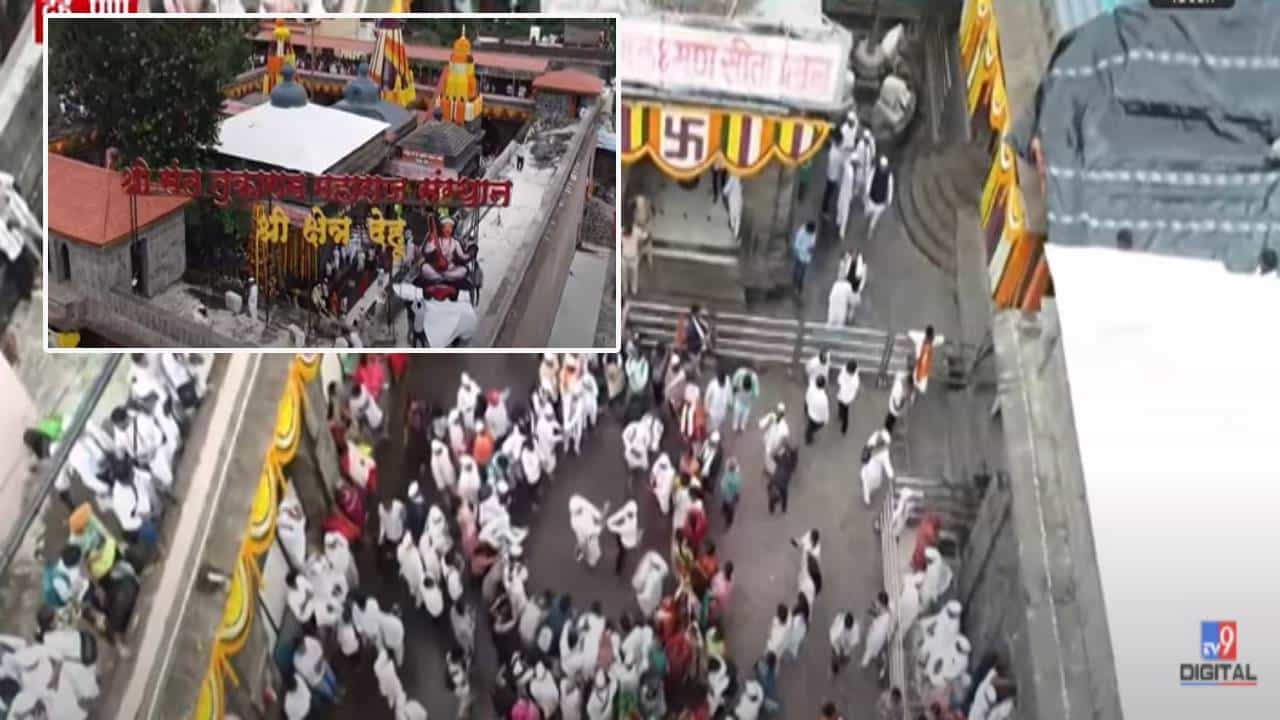 Ashadhi Ekadashi 2025 : पाऊले चालती पंढरीची वाट... देहू नगरी वारकऱ्यांनी फुलली, राज्याच्या कानाकोपऱ्यातून दिंड्या देहूत; बघा ड्रोननं नजारा Ashadhi Ekadashi 2025 : पाऊले चालती पंढरीची वाट... देहू नगरी वारकऱ्यांनी फुलली, राज्याच्या कानाकोपऱ्यातून दिंड्या देहूत; बघा ड्रोननं नजारा