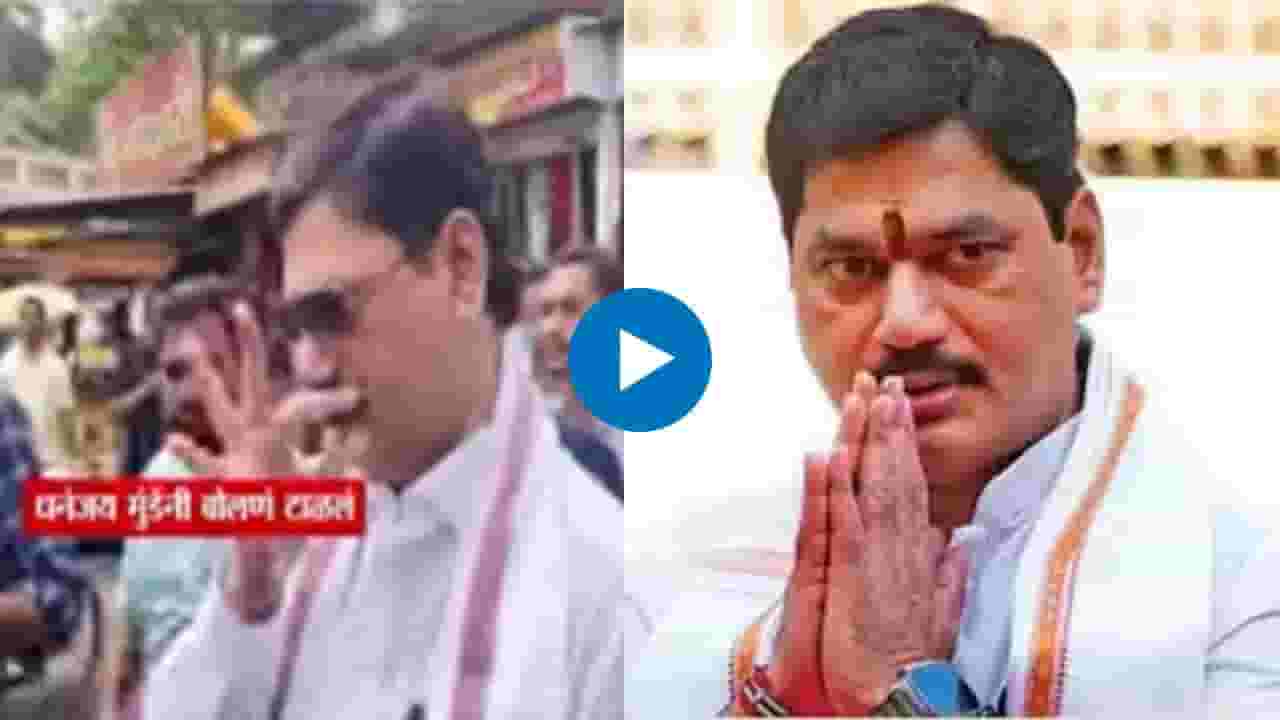 Dhananjay Munde : आधी ध्यानधारणा अन् विपश्यना, आता धार्मिक विधी; माध्यमांसमोर मुंडेंचं मौनव्रत Dhananjay Munde : आधी ध्यानधारणा अन् विपश्यना, आता धार्मिक विधी; माध्यमांसमोर मुंडेंचं मौनव्रत