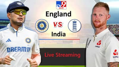 ENG vs IND : इंग्लंड-इंडिया टेस्ट सीरिज टीव्ही-मोबाईलवर कुठे पाहता येणार?