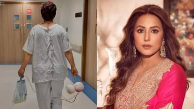 Hina Khan Cancer: हिना खानच्या कॅन्सरच्या उपचारासाठी खर्च किती? जाणून घ्या सविस्तर