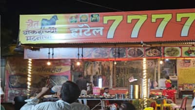 नाद करतो काय,नाद करती काय.. सकाळी 5 पातेली झाली,  संध्याकाळी 4 होतील ! 7777  मटनाचा बेत हॉटेलची तूफान डायलॉगबाजी व्हायरल..