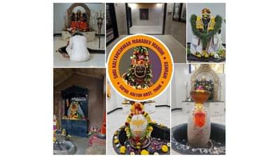 कल्याणेश्वर महादेव मंदिर - जिथे अग्नी संवाद साधते, शांतता चमत्कार घडवते आणि शक्ती अंतरंगात जागते