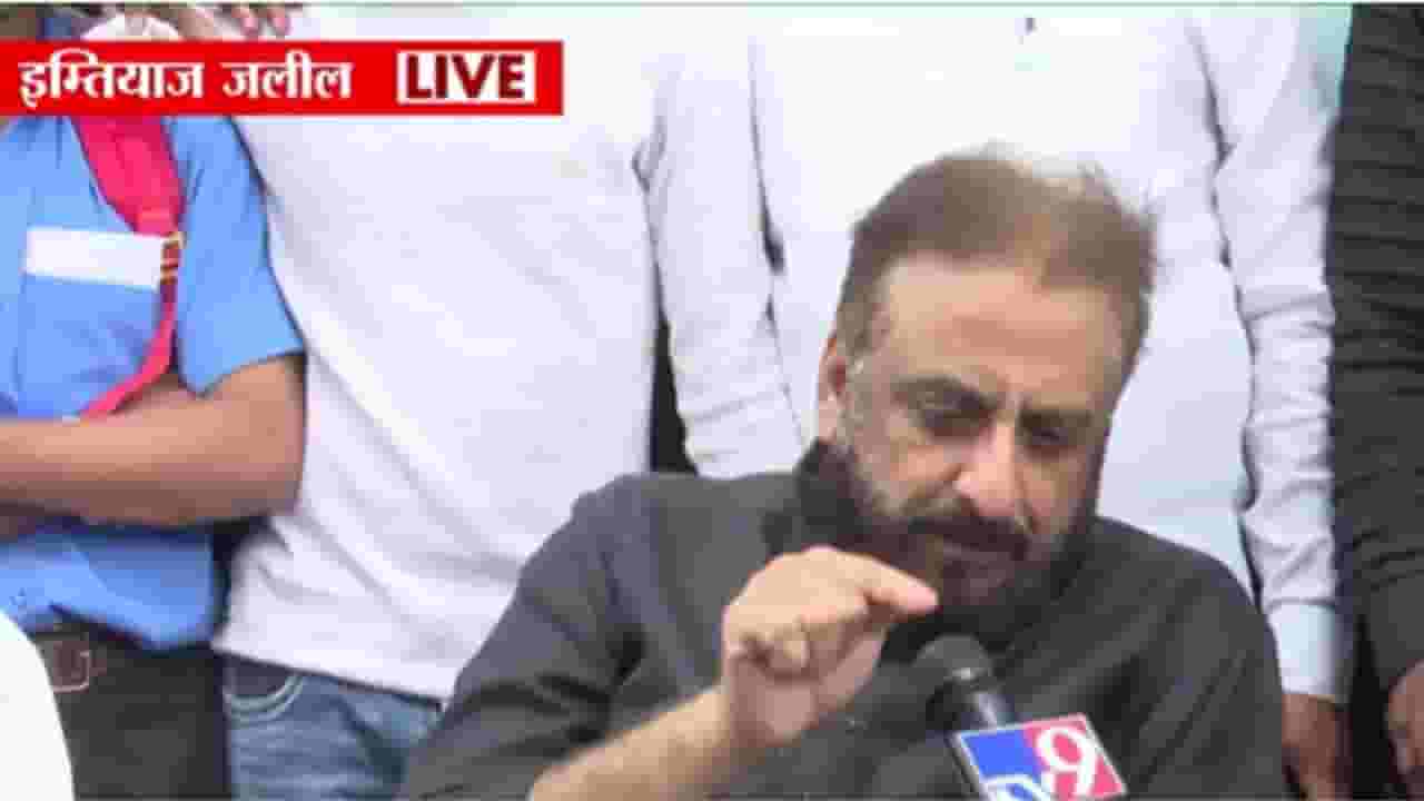 Imtiaz Jaleel : माझं नाव ऐकुन ते रात्री उठतात, मी स्वप्नात येतो; जलील यांचा शिरसाटांना मिश्किल टोला