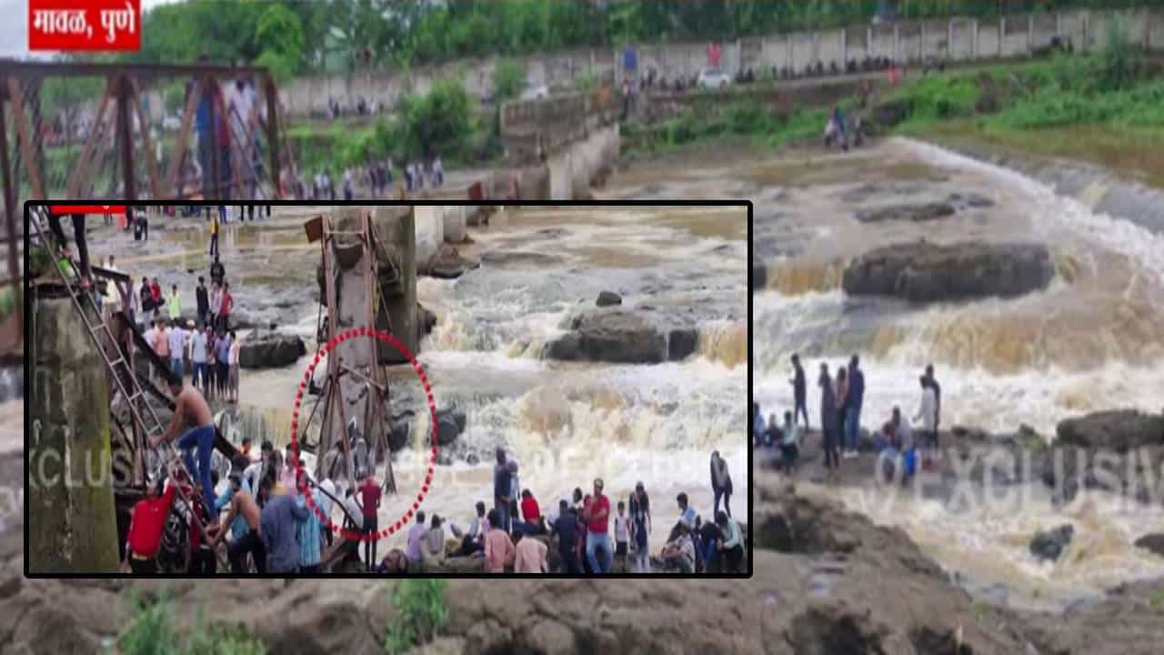 Indrayani Bridge Collapse : इंद्रायणी नदीवरील पूल कोसळला, कारण आलं समोर?  20-25 जणं क्षणात गेले वाहून अन्..
