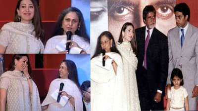 Video : जया बच्चन यांनी करिश्माला म्हटलं होतं भावी सून .. तो Video व्हायरल