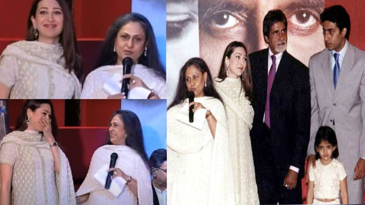 Video : जया बच्चन यांनी करिश्माला म्हटलं होतं 'भावी सून '.. तो Video व्हायरल