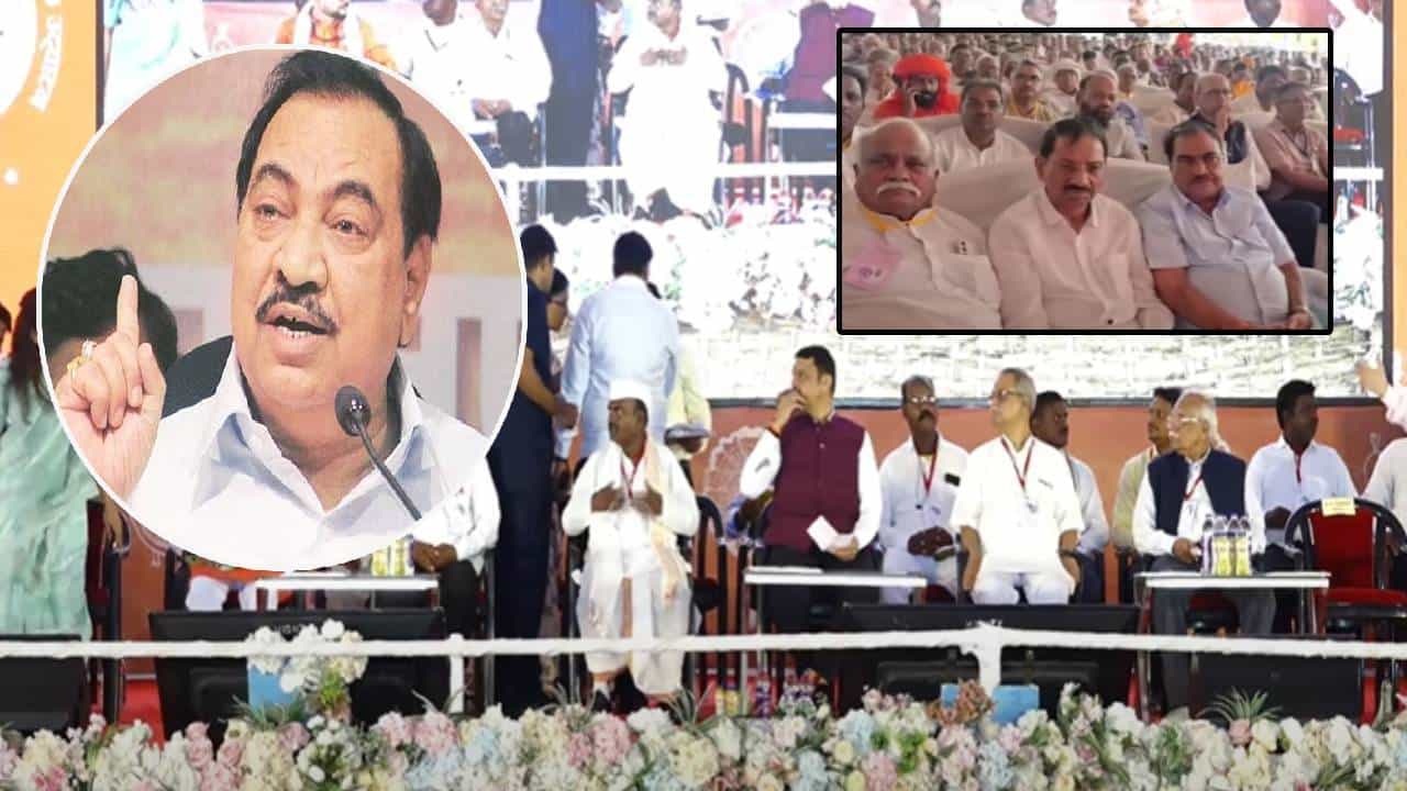 Eknath Khade : फडणवीस मंचावर अन् खडसे खाली... विचारल्यावर म्हणाले, अपेक्षित नव्हतं... ते आले पण पदरात काहीच पडलं नाही Eknath Khade : फडणवीस मंचावर अन् खडसे खाली... विचारल्यावर म्हणाले, अपेक्षित नव्हतं... ते आले पण पदरात काहीच पडलं नाही