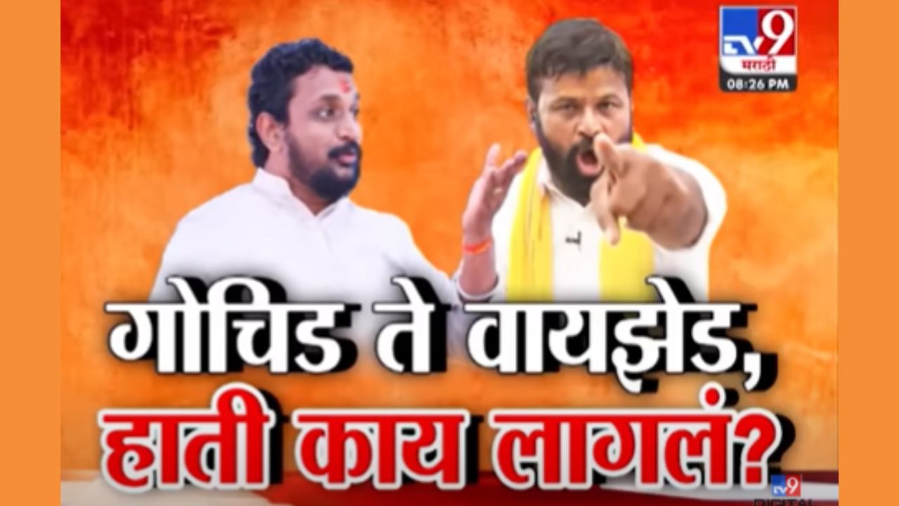 Laxman Hake : आधी वादाला फाटे फोडले, आता वैयक्तिक टिकेवरून हाकेंची नाराजी; गोचिड ते वायझेड, हाती काय लागलं? Laxman Hake : आधी वादाला फाटे फोडले, आता वैयक्तिक टिकेवरून हाकेंची नाराजी; गोचिड ते वायझेड, हाती काय लागलं?