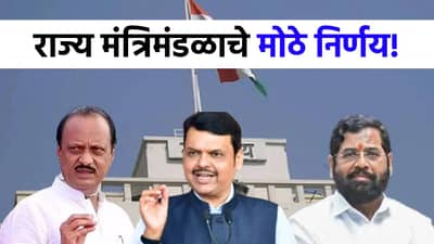 धारावी झोपडपट्टीधारकांना ही गोष्ट माफ, या लोकांचे मानधन दुप्पट; मंत्रिमंडळाचे 10 मोठे निर्णय !