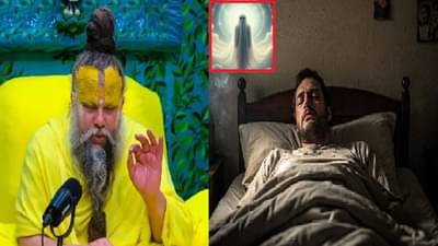 जर तुमच्या स्वप्नात सतत मृत नातेवाईक दिसत असतील तर त्याचा अर्थ काय होतो? प्रेमानंद महाराजांनी सांगितले याचं उत्तर