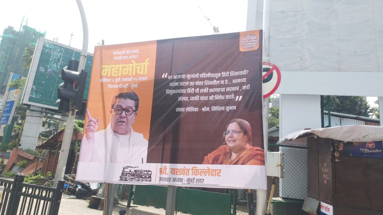 का आमच्या मुलांनी पहिलीपासून हिंदी शिकायची? त्यांना वाटलं तर शिकतील न ते... आमच्या चिमुकल्यांवर हिंदीची सक्ती करणाऱ्या सरकार, मंत्री, संस्था आणि व्यक्ती यांचा मी निषेध करते, असं संवाद लेखिका मिथिला सुभाष यांनी म्हटलं आहे. 