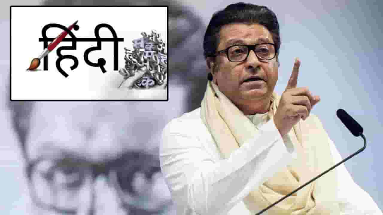 Raj Thackeray : हिंदी सक्तीविरोधात राज ठाकरेंची गर्जना... मुंबईत 6 जुलैला महामोर्चा, कसा असणार मार्ग? बघा काय म्हणाले?