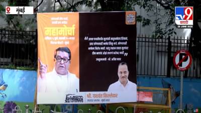 MNS Banner : हिंदीच्या मुद्यावरून लावलेल्या बॅनरवर अजितदादांचा फोटो, नेमकं काय म्हटलंय? ज्याची होतेय चर्चा