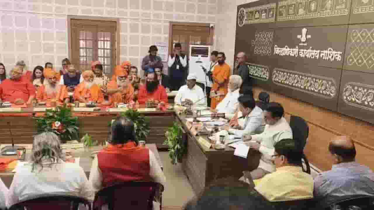 Nashik Kumbhamela : देवेंद्र फडणवीस यांच्या उपस्थितीत नाशिकमध्ये कुंभमेळा नियोजन बैठक