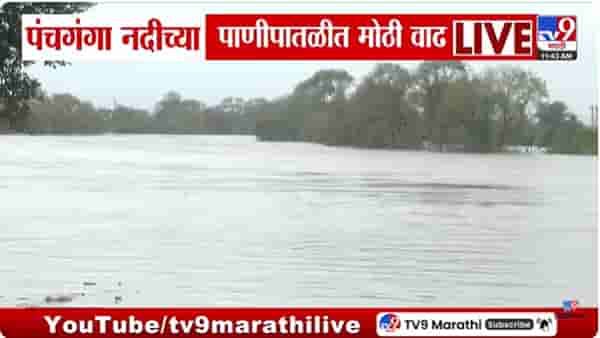 Kolhapur News : पंचगंगा नदीच्या पाणीपातळीत वाढ; पाणी पातळी 29 फुटांवर