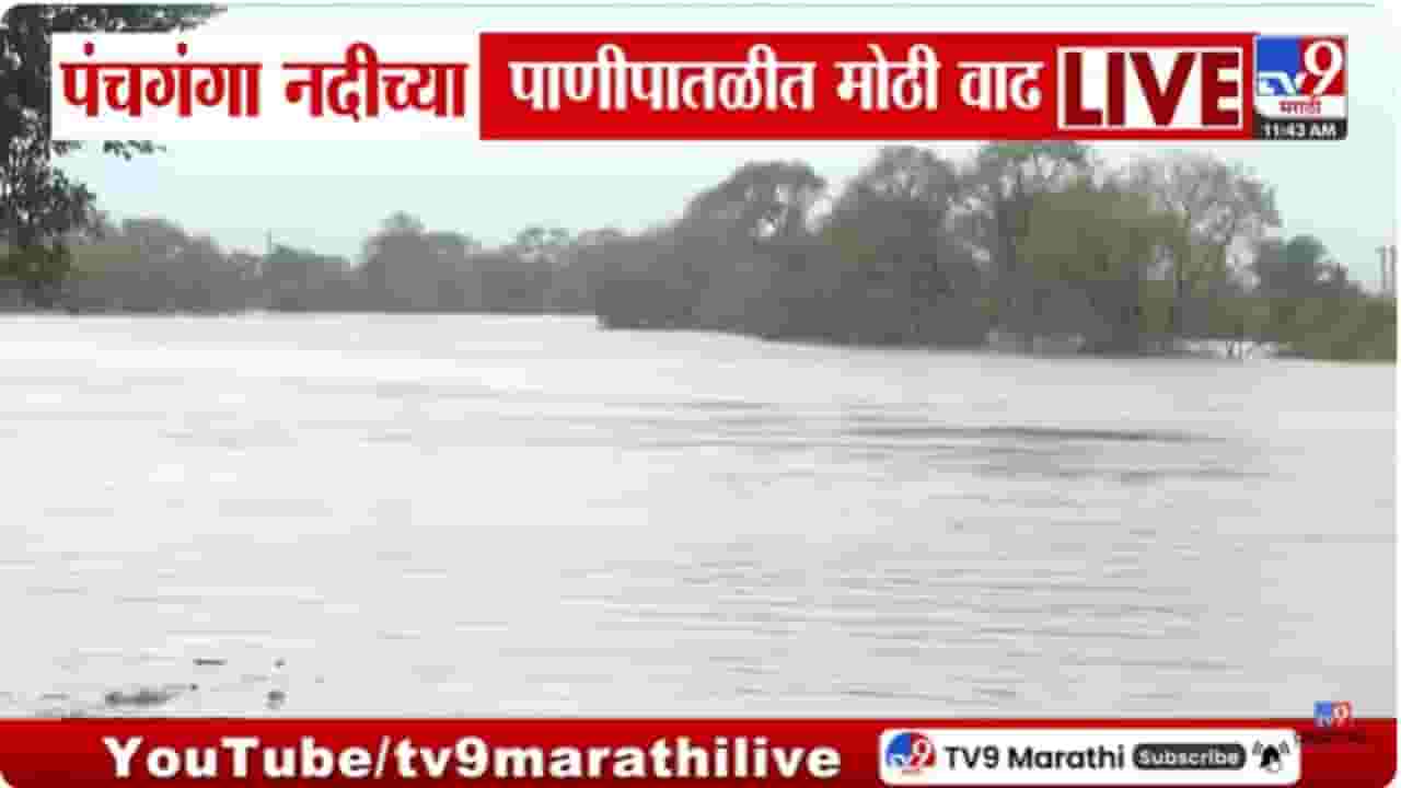 Kolhapur News : पंचगंगा नदीच्या पाणीपातळीत वाढ; पाणी पातळी 29 फुटांवर Kolhapur News : पंचगंगा नदीच्या पाणीपातळीत वाढ; पाणी पातळी 29 फुटांवर