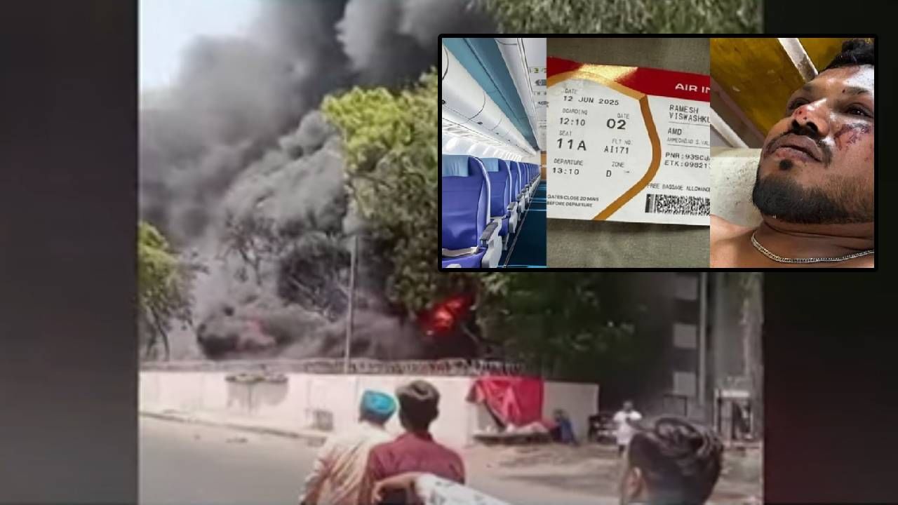 Ahmedabad Plane Crash : ...असं केलं विमान दुर्घटनेनंतर एकमेव जिवंत असलेल्या प्रवाशाचं रेस्क्यू, अॅम्ब्युलन्सला पहिला कॉल अन्... Ahmedabad Plane Crash : ...असं केलं विमान दुर्घटनेनंतर एकमेव जिवंत असलेल्या प्रवाशाचं रेस्क्यू, अॅम्ब्युलन्सला पहिला कॉल अन्...