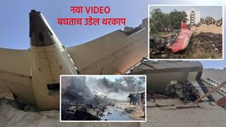 Ahmedabad Plane Crashe : अहमदाबाद विमान दुर्घटनेत मैथिलीचा दुर्दैवी मृत्यू, पनवेलच्या न्हावावर शोककळा