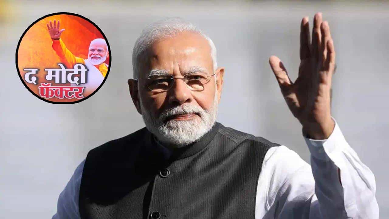 The Modi Factor : 'ती' 11 वर्षे... विकसित भारताचा अमृतकाल... 11 वर्षात मोदी सरकारनं काय-काय केलं?