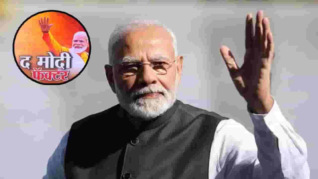 The Modi Factor : 'ती' 11 वर्षे... विकसित भारताचा अमृतकाल... 11 वर्षात मोदी सरकारनं काय-काय केलं? The Modi Factor : 'ती' 11 वर्षे... विकसित भारताचा अमृतकाल... 11 वर्षात मोदी सरकारनं काय-काय केलं?