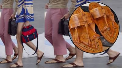 Kolhapuri Chappal : कोल्हापुरी पायताणाची इटलीच्या कंपनीकडून चोरी, लक्झरी फॅशन ब्रँड विकतंय लाखात कोल्हापुरी?