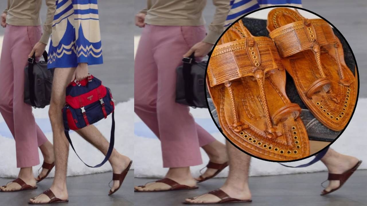 Kolhapuri Chappal : कोल्हापुरी पायताणाची इटलीच्या कंपनीकडून चोरी, लक्झरी फॅशन ब्रँड विकतंय लाखात कोल्हापुरी? Kolhapuri Chappal : कोल्हापुरी पायताणाची इटलीच्या कंपनीकडून चोरी, लक्झरी फॅशन ब्रँड विकतंय लाखात कोल्हापुरी?